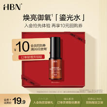 HBN α-熊果苷鎏光微精华水 20ml