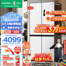 Ronshen 容声 60cm薄437升平嵌十字对开四开门超薄嵌入式冰箱白色家用变频一级变频除菌底部散热