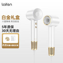 laifen 徕芬 LF03 电吹风 白金礼盒