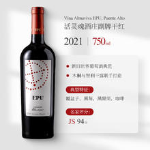 赛尚名庄 智利酒王活灵魂酒庄副牌干红葡萄酒Vina AlmavivaEPU红酒