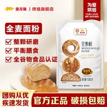 金龙鱼全麦粉全麦面粉麦粉家用烘焙面包馒头斤面粉