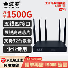 金波罗 4g免插卡三网通移动无限流量随身wifi路由器CPE无线企业商