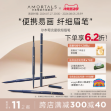 尔木萄流星极细眉笔女生持久不易脱色学生新手初学细头官方旗舰店