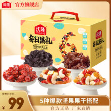 PLUS会员：沃隆 每日坚果零食大礼包 620g/盒*2件
