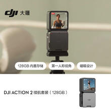 DJI 大疆 Action 2 运动相机 续航套装 128GB