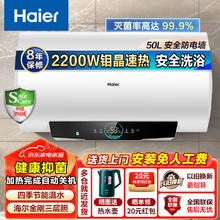 Haier 海尔 电热水器50升家用增容净水速热2200W储水式洗澡上门安装安全防电墙小尺寸预约洗浴节能温水