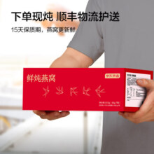 京东京造 鲜炖即食燕窝 曙星款 45g*28瓶月套餐 营养品女性孕妇产后 送女友老婆父母礼品