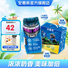 安慕希 赛车版利乐钻益生菌酸奶减糖205g*12盒