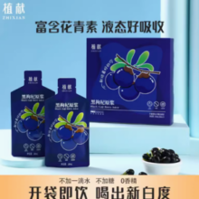 植献 鲜枸杞原浆红黑枸杞果汁30ml*7袋