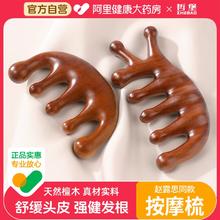 按摩梳绿檀木头部经络梳子头疗按摩男女刮痧头皮疏通防宽齿刷脱发