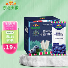 东北大板 蓝莓冰棍 430g