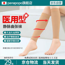 Panapopo 日本治疗型中老年静脉曲张弹力袜