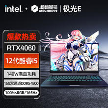 百亿补贴：机械革命 极光E i5-12450H 4060 DDR5内存 八核电竞游戏笔记本电脑