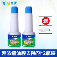 YN 跃能 玻璃重度油膜去除剂前挡风玻璃清洁剂油膜清洗剂防眩光清洗剂65ml 油膜去除剂 65ml 2瓶