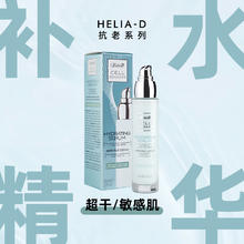 HELIAD 临期匈牙利烟酰胺保湿嫩白抗皱精华强化保湿补水软化提亮皮肤抗老