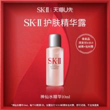 会员专享、天猫U先：SK-II 星品精华神仙水 10ml