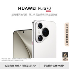 HUAWEI Pura 70 雪域白 12GB+1TB