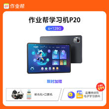 作业帮 【全网保价】作业帮学习机T20pro学练平板幼儿园一年级小学生到初中高中全科通用英语同步儿童大屏护眼