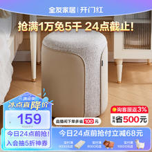 QuanU 全友 家居 简约卧室化妆凳客厅小凳子沙发玄关入户门口换鞋凳600616XJ