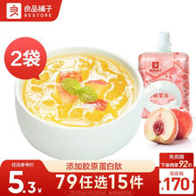 BESTORE 良品铺子 胶原蛋白肽蜜桃味果冻85g*2袋蜜桃味 果汁果冻 休闲零食