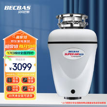 BECBAS 贝克巴斯 厨余垃圾处理器S680PRO 智能全自动关机进水调速反转