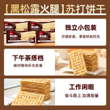 泓一 黑松露火腿苏打饼干 300g