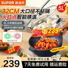 SUPOR 苏泊尔 大口径电炒锅不粘锅 5L 大容量