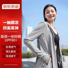 京东京造 女士防晒服皮肤衣冰丝防晒衣灰色L