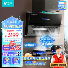 VIOMI 云米 Super 2 Pro系列 CXW-210-VK805+JZT-VG507 近吸式烟灶套装 天然气