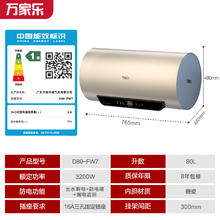 以旧换新：macro 万家乐 电热水器 80L 3200W速热 一级能效 D80-FW7
