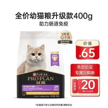 PRO PLAN 冠能 U先权益含冠能幼猫粮幼猫400g+会员回购优惠券+会员积分活动权益