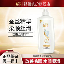 限移动端、京东百亿补贴：SLEK 舒蕾 护发素蚕丝保湿顺滑针对毛躁易打结发质植萃精油润发乳 蚕丝顺滑护发素750g