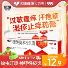 999糠酸莫米松软膏正品湿疹药膏汗疱疹神经性皮炎汗泡疱疹止痒膏