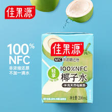 88VIP会员：佳果源 佳农旗下100%果汁NFC椰子水200ml*18盒
