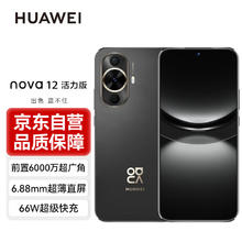 HUAWEI 华为 活力版 256GB鸿蒙智能手机