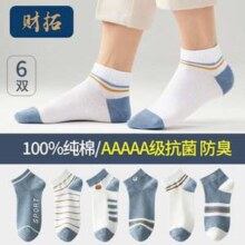 财拓 男士纯棉抗菌防臭中筒袜 混色6双装