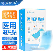 海蓝优品 医用退热贴成人儿童通用型冷敷降温退烧退热18片