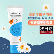 erbaviva 艾芭薇 初中生青少年洗面奶护肤品6-18岁青春期男孩温和清爽控油黑头粉刺