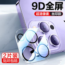 88VIP会员：SMARTDEVIL 闪魔 适用苹果14镜头膜iPhone14pro手机max镜头贴钢化保护后置摄像