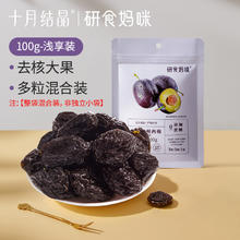 十月结晶研食妈咪加州无核西梅干无添加孕吐便秘100g