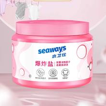 水卫仕 增白去污渍除菌爆炸盐1kg