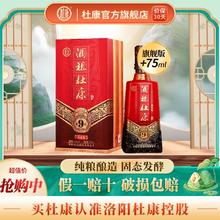 杜康 30年窖龄浓香型50度9窖区575ml单瓶纯粮食白酒