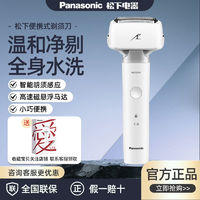Panasonic 松下 小锤子系列 电动剃须刀