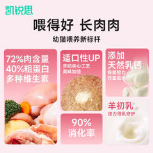 88VIP会员：KERES 凯锐思 猫粮幼猫1-4-12月离乳期孕期专用增肥发腮羊奶冻干夹心奶糕