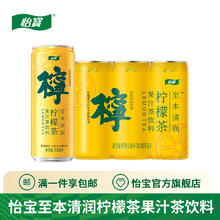C'estbon 怡宝 至本清润柠檬茶饮料CAN装 310ml*6瓶 量贩