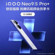 7月11日19点 iQOO Neo9S Pro+双芯战神，性能+满 新品手机发布会