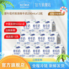 SHINY MEADOW 每日鲜语 蒙牛现代牧场 低温奶鲜奶 200ml*12盒