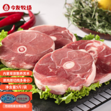 今友牧场 内蒙古原切羊后腿5斤