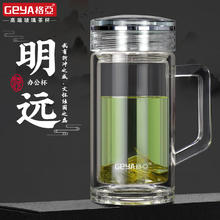 GEYA 格亚 明远办公杯 双层玻璃杯男士带把手玻璃水杯带手柄玻璃茶杯子定制 明远办公杯 380ml