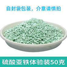 贝柚 硫酸亚铁花肥改善土壤酸性茶花栀子花肥料专用肥盆栽花卉绿植通用